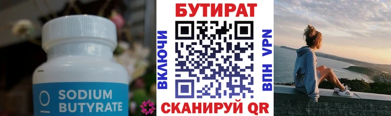Бутират Butirat  Волгореченск 
